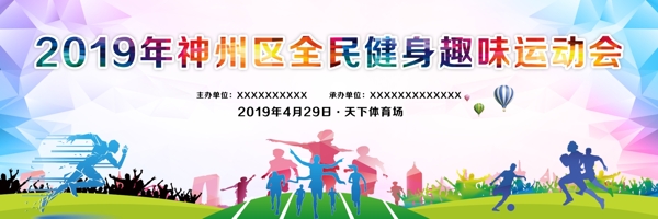 運動會