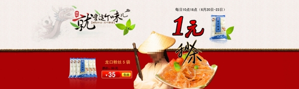 淘寶粉絲食品海報設(shè)計