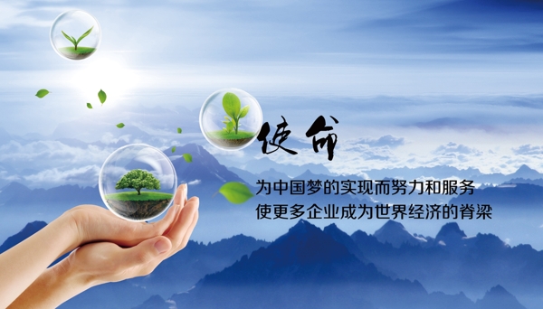企業(yè)使命