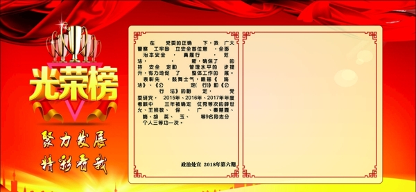 光榮榜