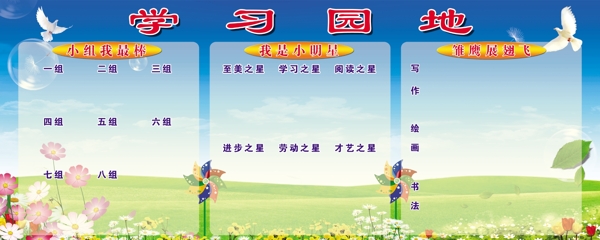 學(xué)習(xí)園地