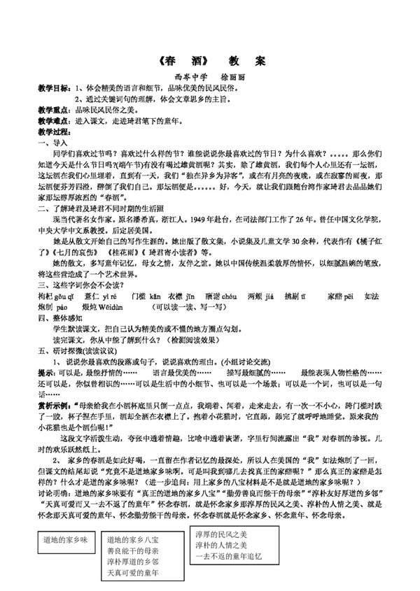 語文人教版春酒