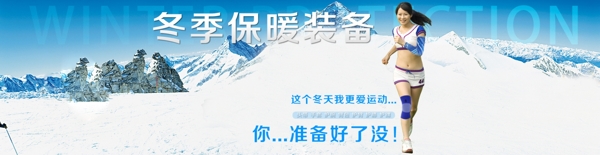 冬季保暖裝備網(wǎng)頁(yè)圖片