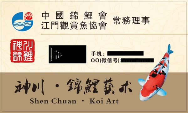 錦鯉名片模板