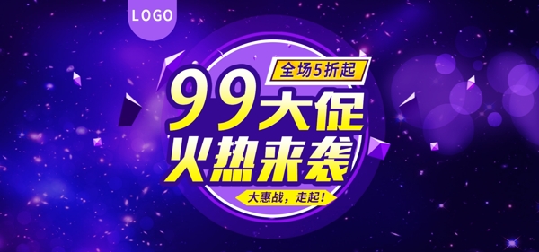淘寶流體漸變99狂歡大促首頁(yè)banner