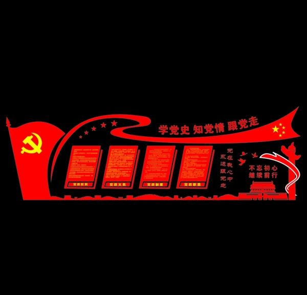 跟党走