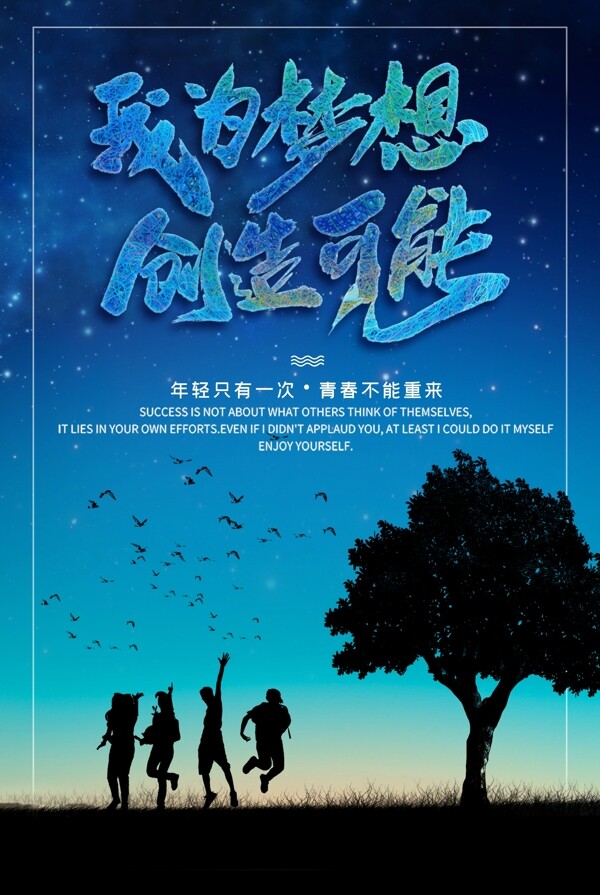 勵(lì)志宣傳圖