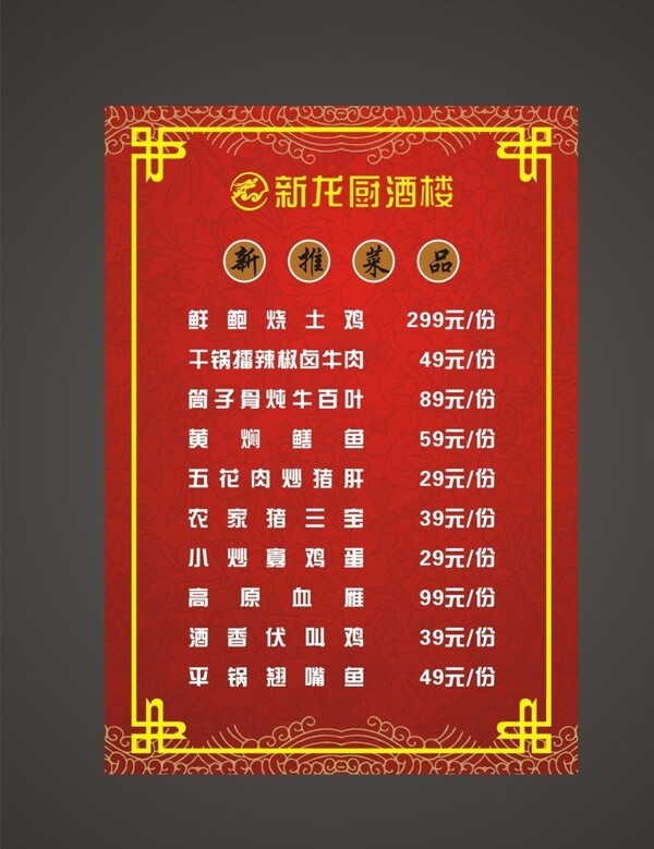 菜單菜譜圖片