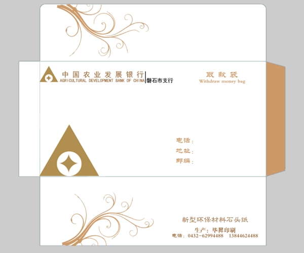 信封