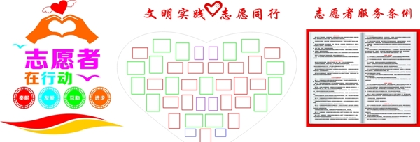 志愿者