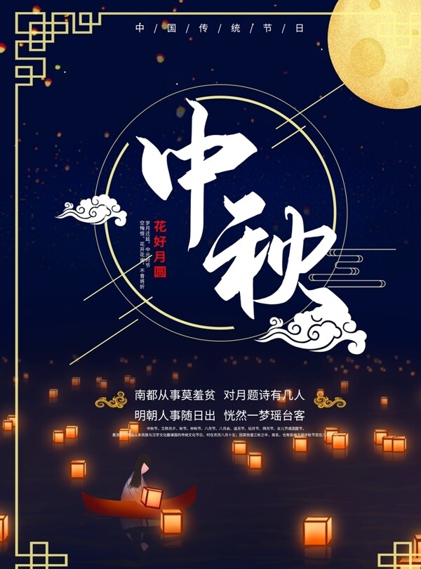 中秋