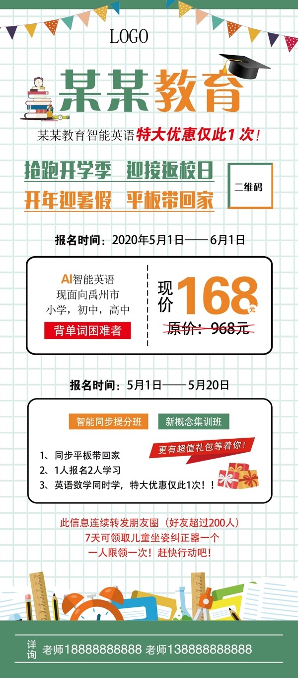 輔導(dǎo)班展架