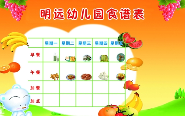 食譜表圖片