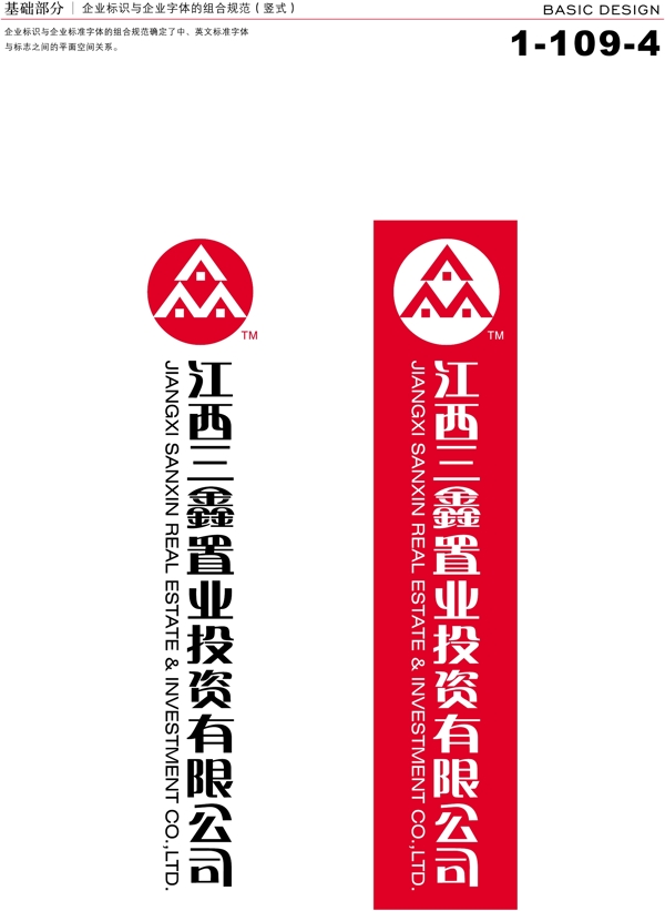 深圳三鑫置業(yè)VI矢量CDR文件VI設(shè)計(jì)VI寶典基礎(chǔ)部分