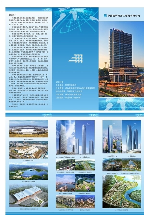 中国建筑三折页