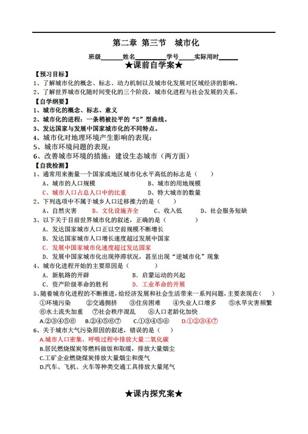 地理人教版第三節(jié)城市化教學(xué)案