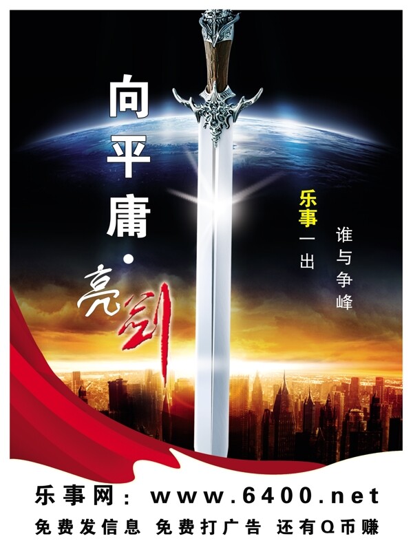向平庸亮劍圖片