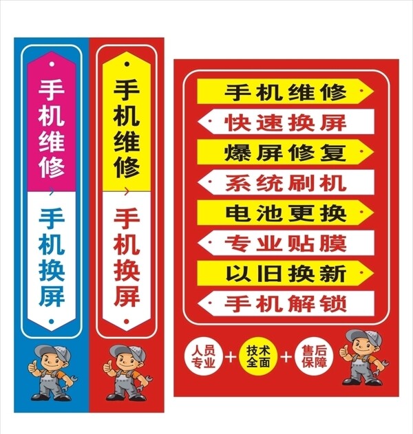 手機(jī)維修