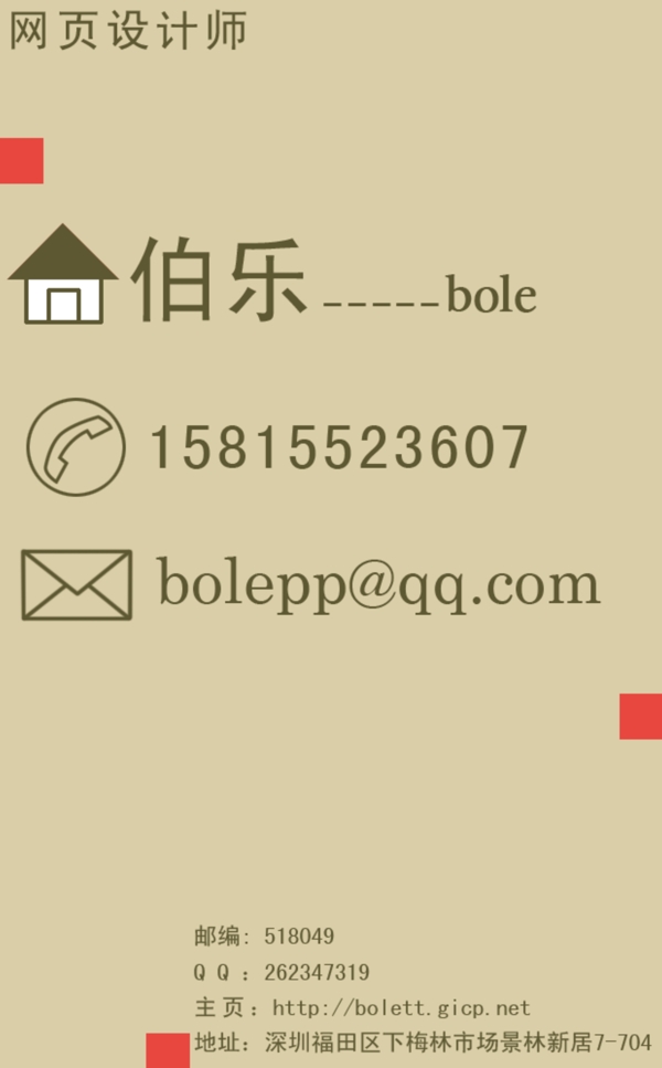 设计师名片