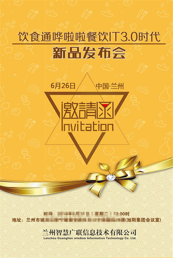 新品發(fā)布會邀請函海報設(shè)計psd素材
