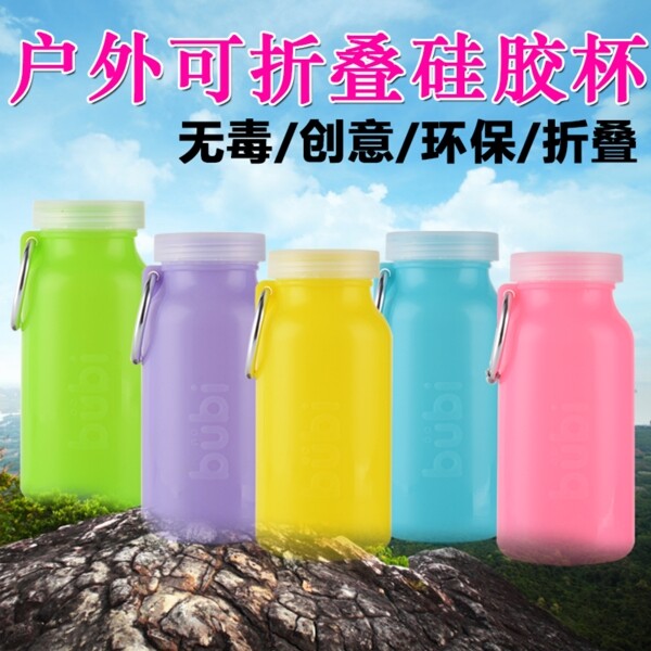 水杯戶外硅膠折疊水杯