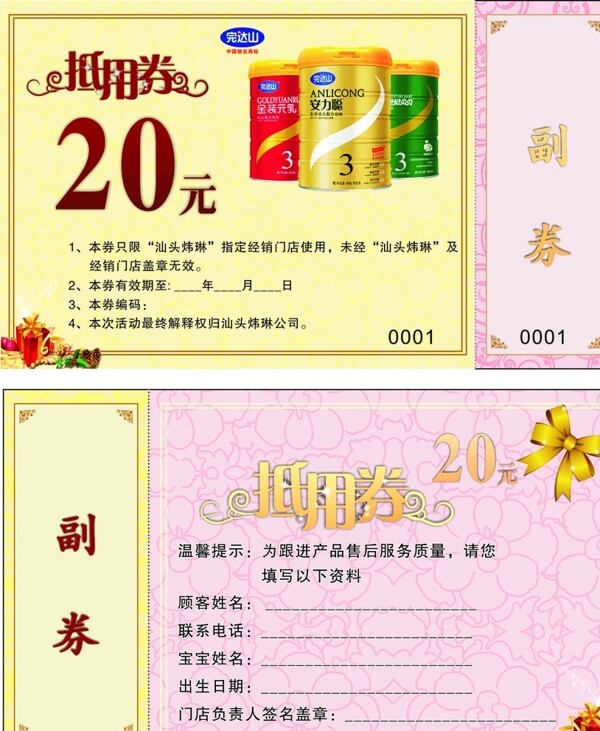 代金券