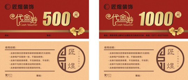 匠煜代金券