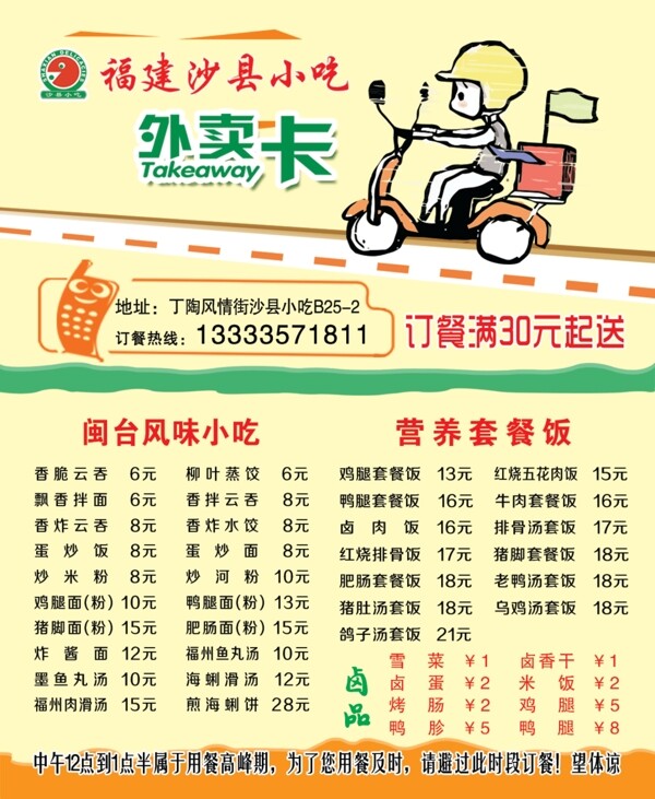 沙縣小吃外賣卡