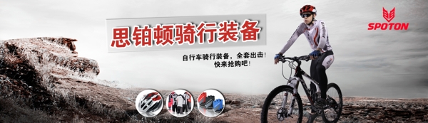 骑行自行车海报运动头盔图片