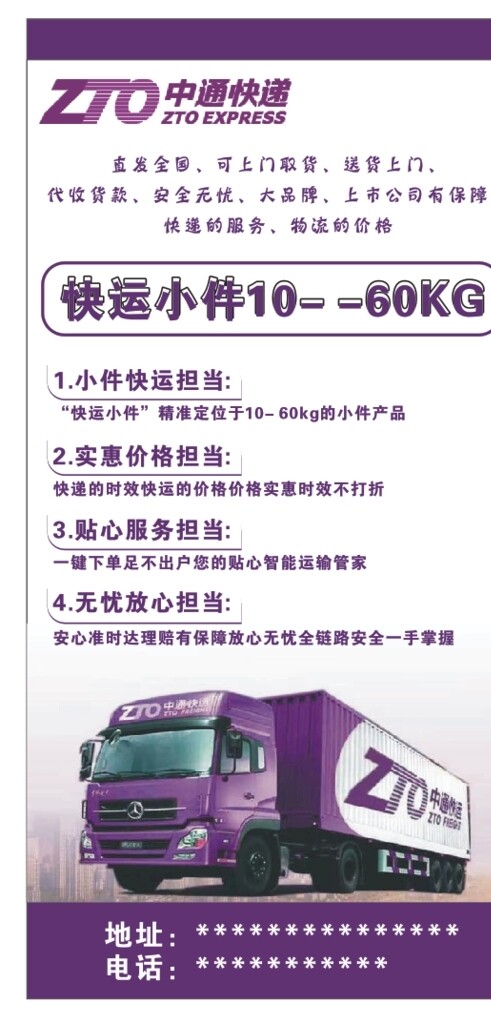 中通快遞海報