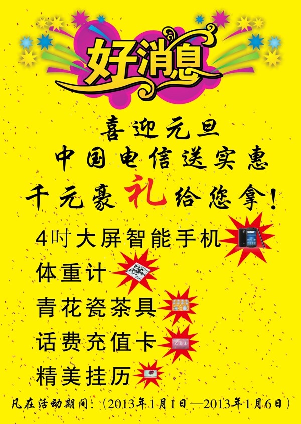 喜迎元旦圖片