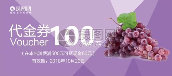 葡萄優(yōu)惠券
