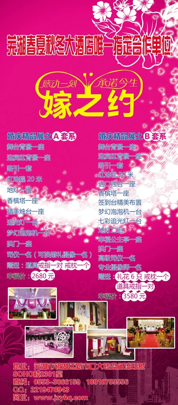 婚慶海報圖片