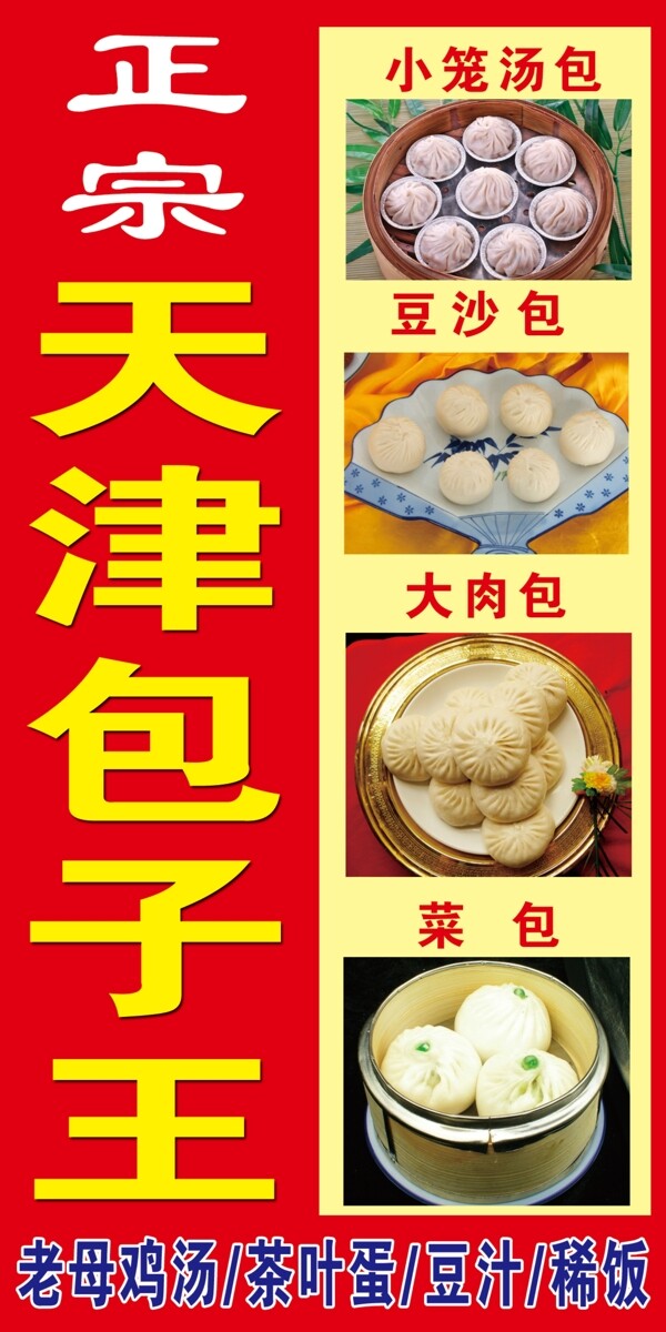 包子王圖片