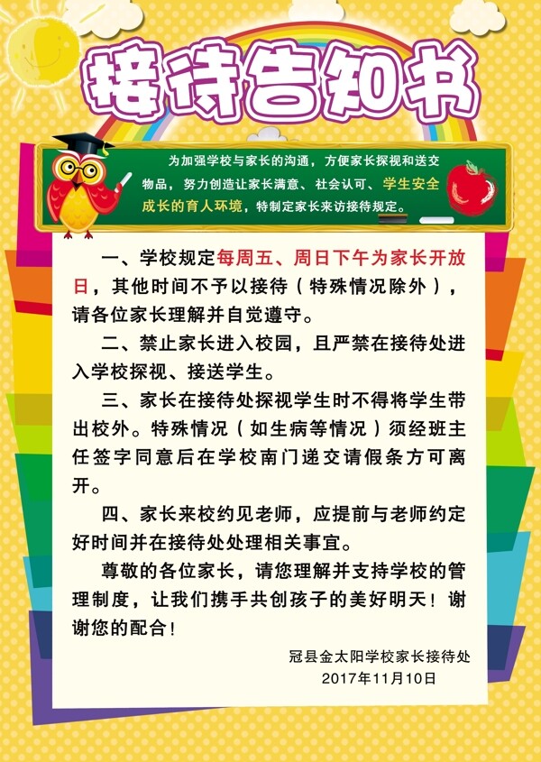 接待告知書(shū)