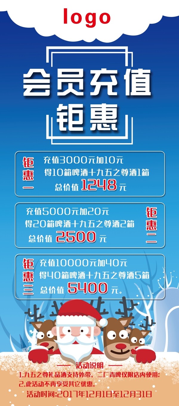 會(huì)員充值展架