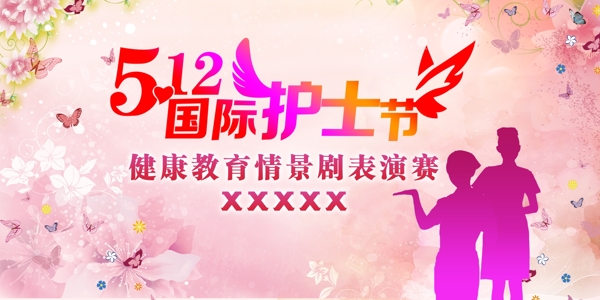護士節(jié)