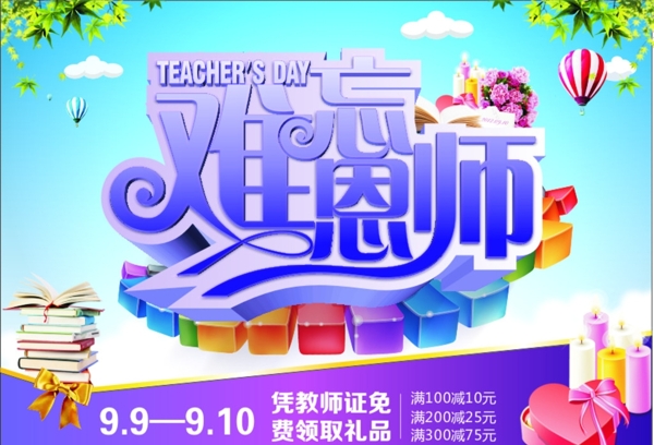 難忘師恩