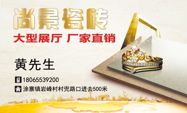 瓷磚名片