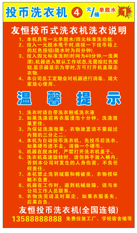 投幣洗衣機(jī)