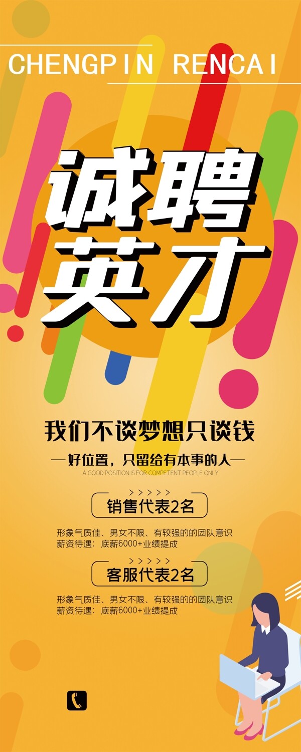 招聘