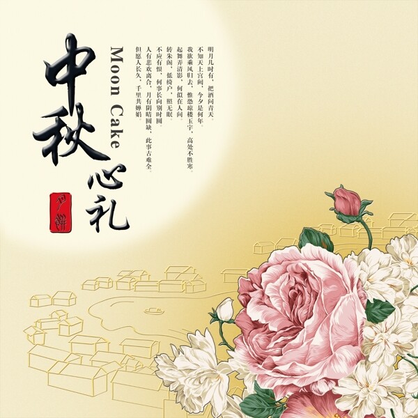 中國風中秋月餅PSD包裝模板