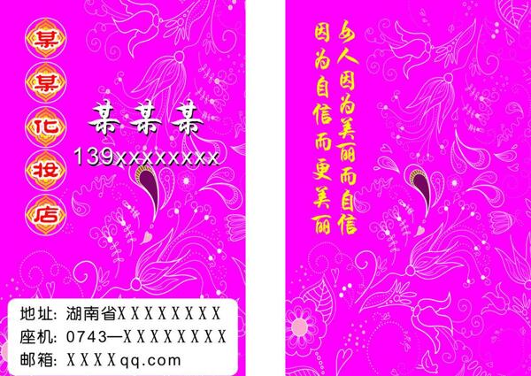 化妝店名片圖片