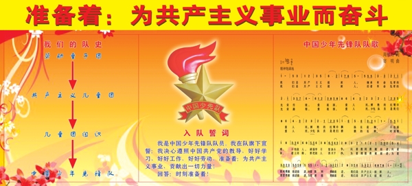少先隊(duì)活動(dòng)陣地圖片