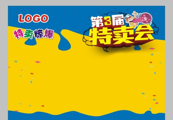特賣會海報素材