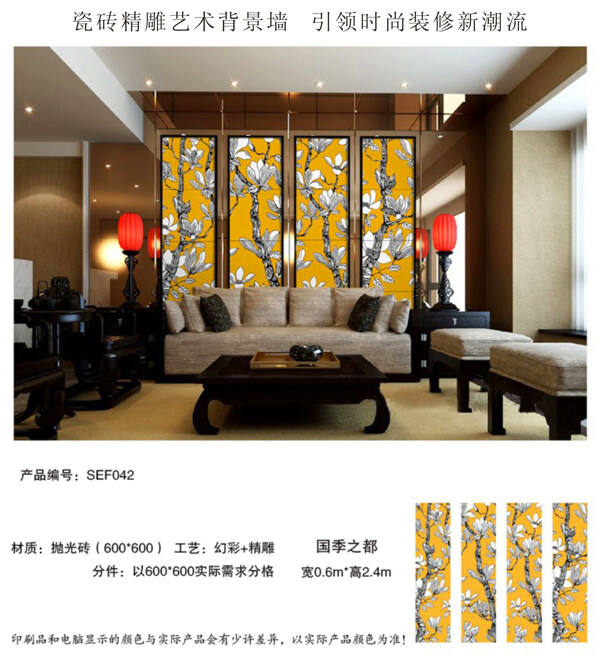 玉蘭中式背景墻