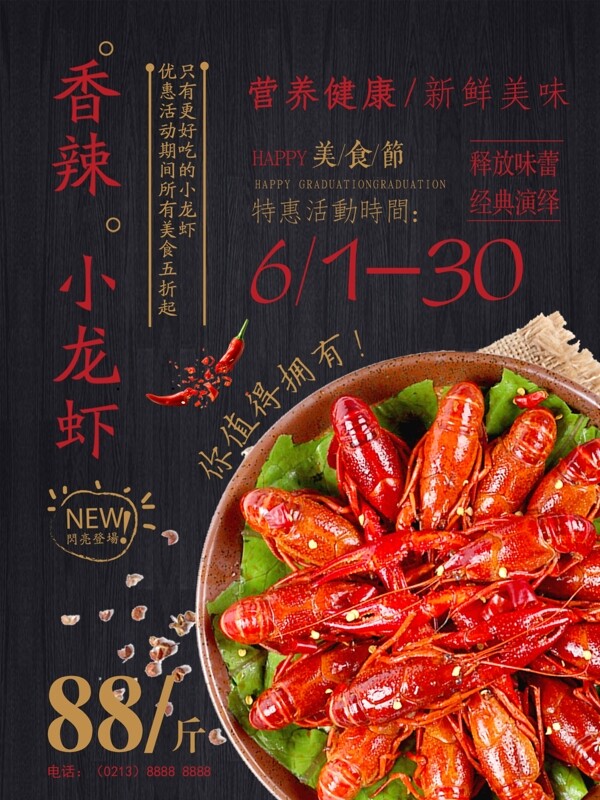 小龍蝦夏日美食紅色中式商業(yè)海報設(shè)計模板