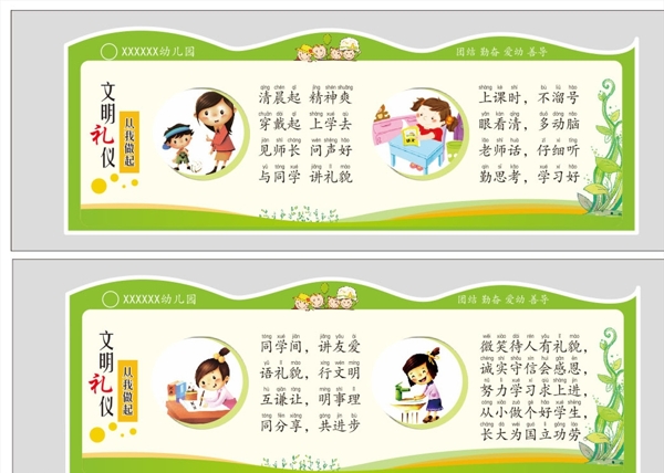 文明禮儀長廊