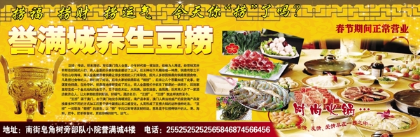 澳門(mén)養(yǎng)生豆撈圖片