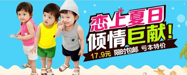 淘寶童裝海報(bào)